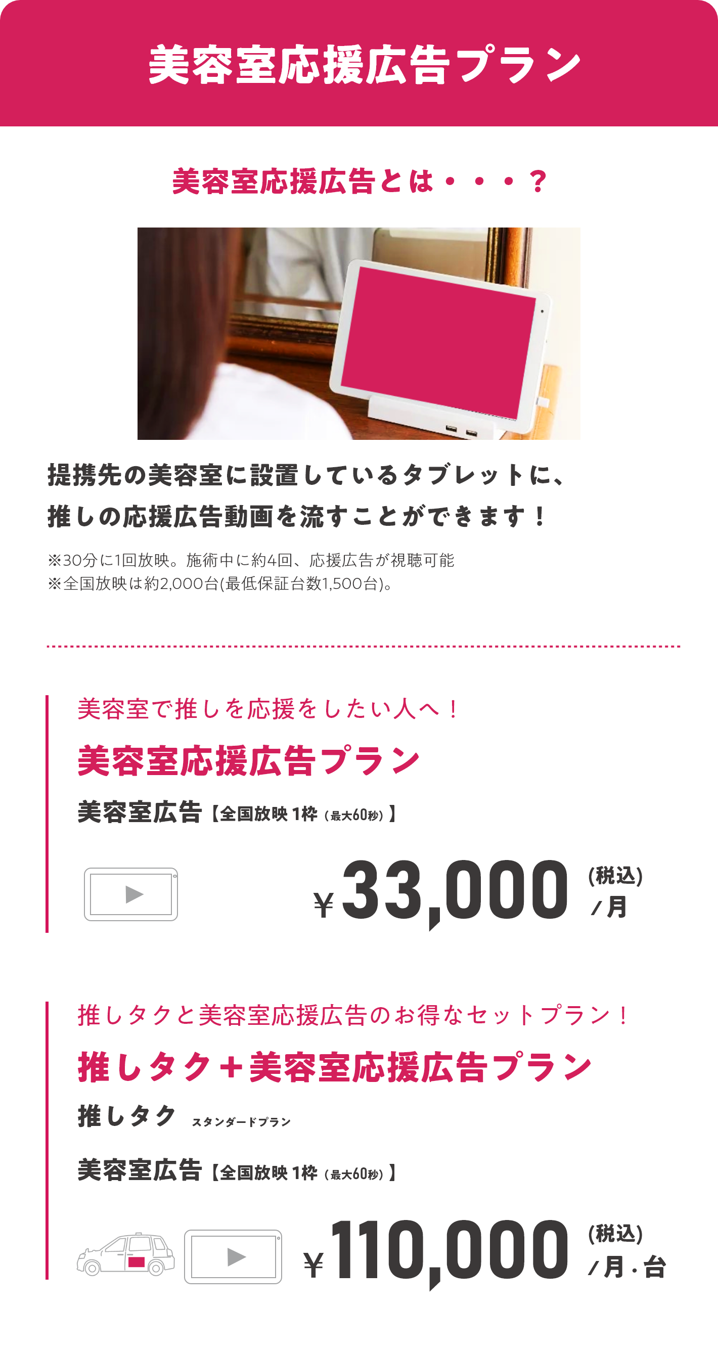 美容室応援広告プラン
