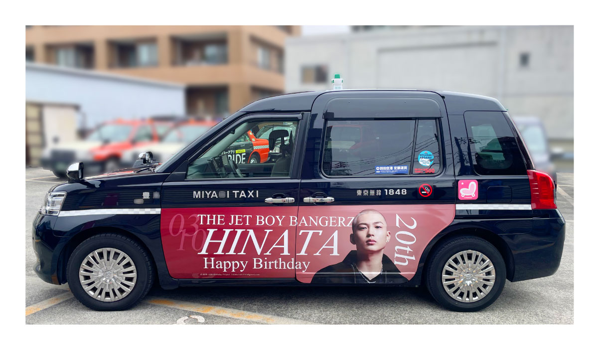 佐藤陽さん（THE JET BOY BANGERZ）のお誕生日広告