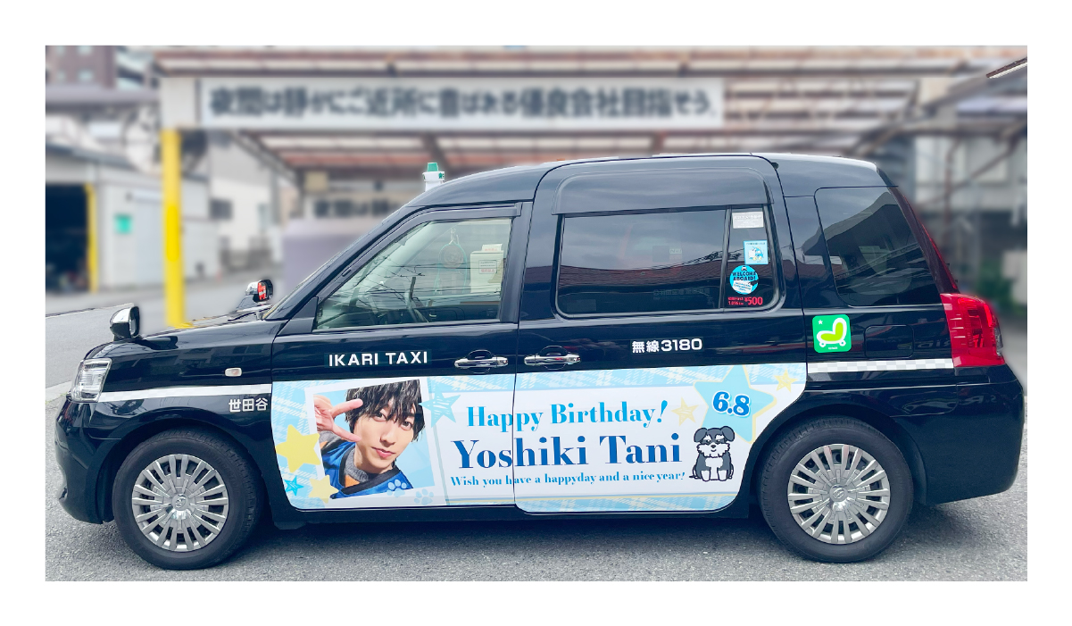 谷佳樹さんのお誕生日広告