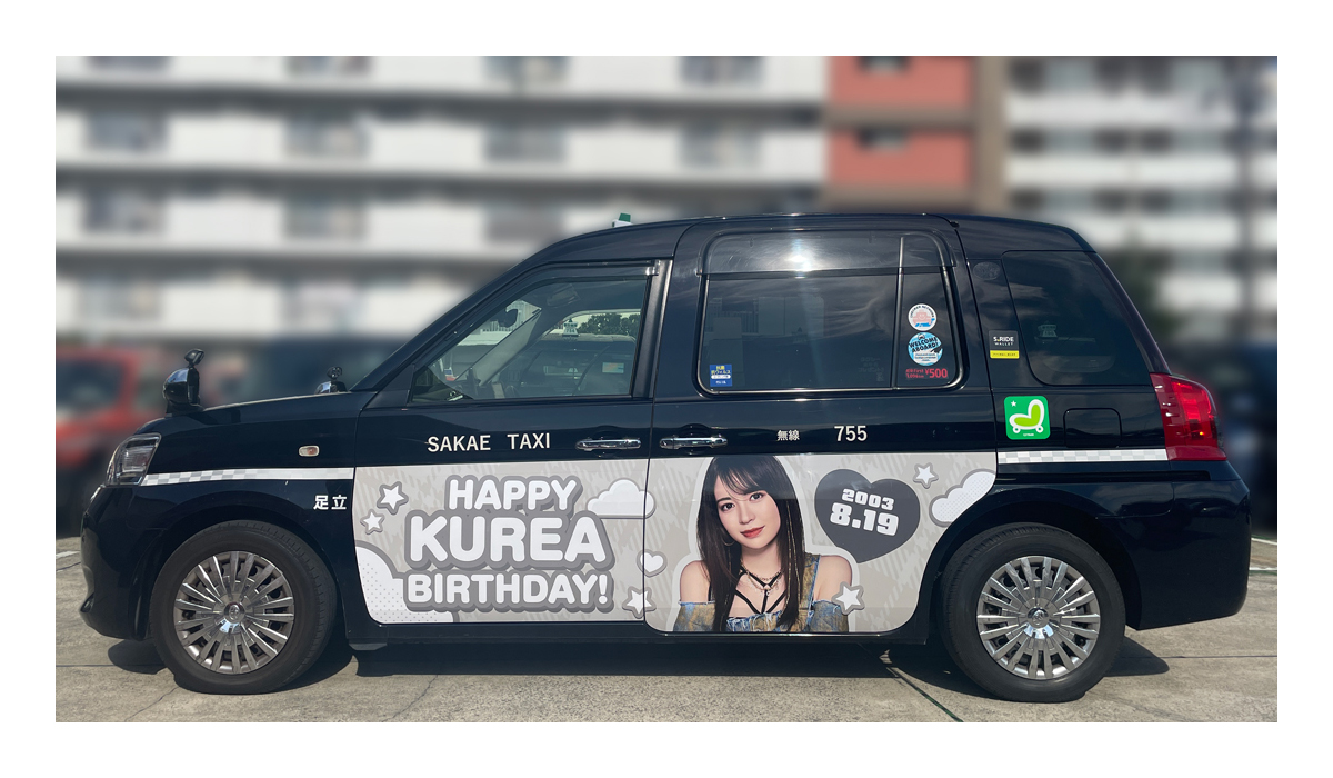 増田來亜さん（Girls²）のお誕生日広告