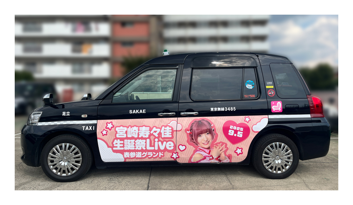 宮崎寿々佳さんのお誕生日広告