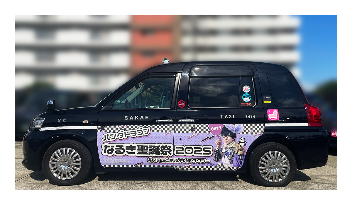 なるき（パンダドラゴン）さんのお誕生日広告