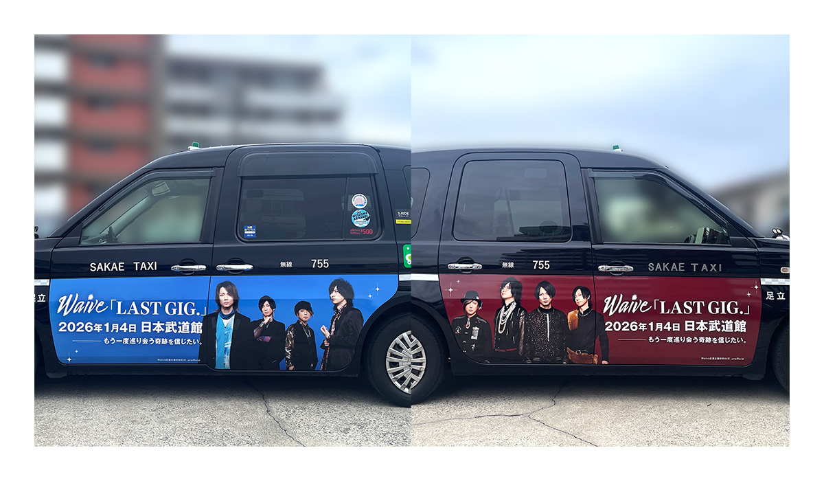 Waive日本武道館公演の応援広告